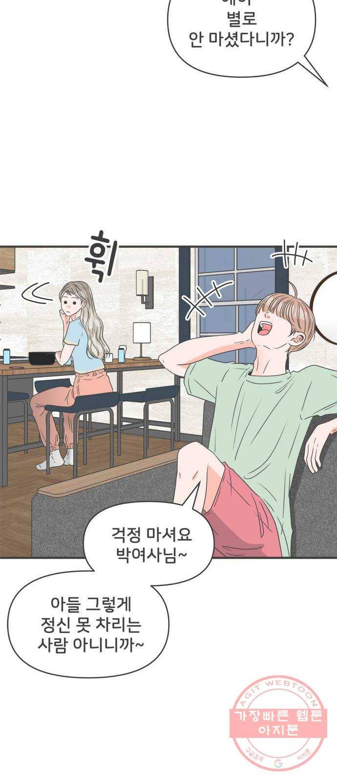 풋내기들 59화_처음이라면 더욱 그렇다 (5) 9