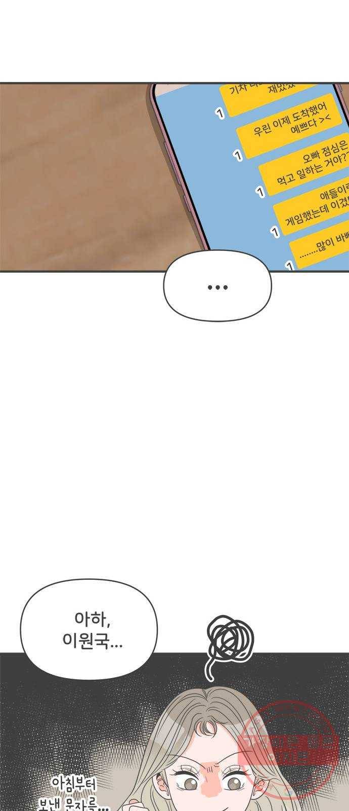 풋내기들 59화_처음이라면 더욱 그렇다 (5) 10