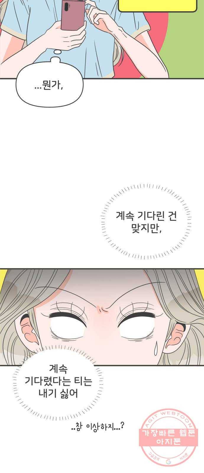 풋내기들 59화_처음이라면 더욱 그렇다 (5) 13