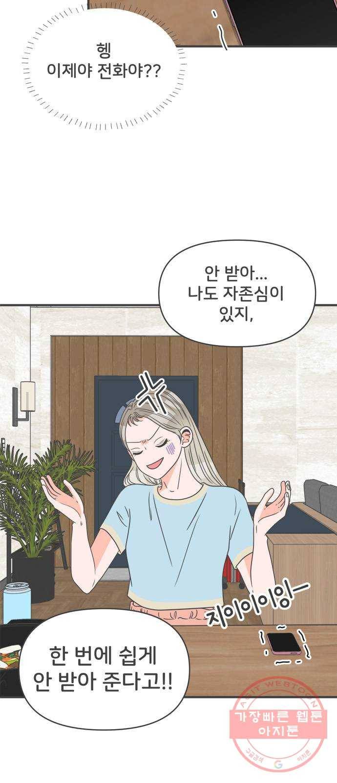 풋내기들 59화_처음이라면 더욱 그렇다 (5) 15