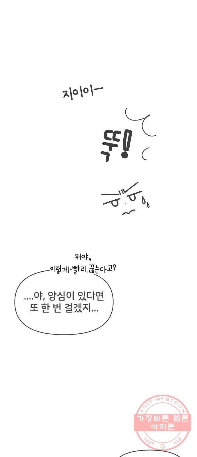 풋내기들 59화_처음이라면 더욱 그렇다 (5) 16