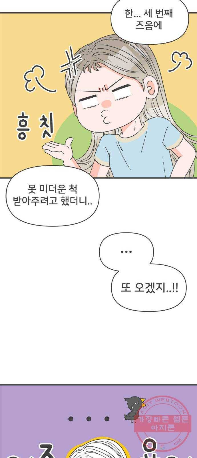 풋내기들 59화_처음이라면 더욱 그렇다 (5) 17