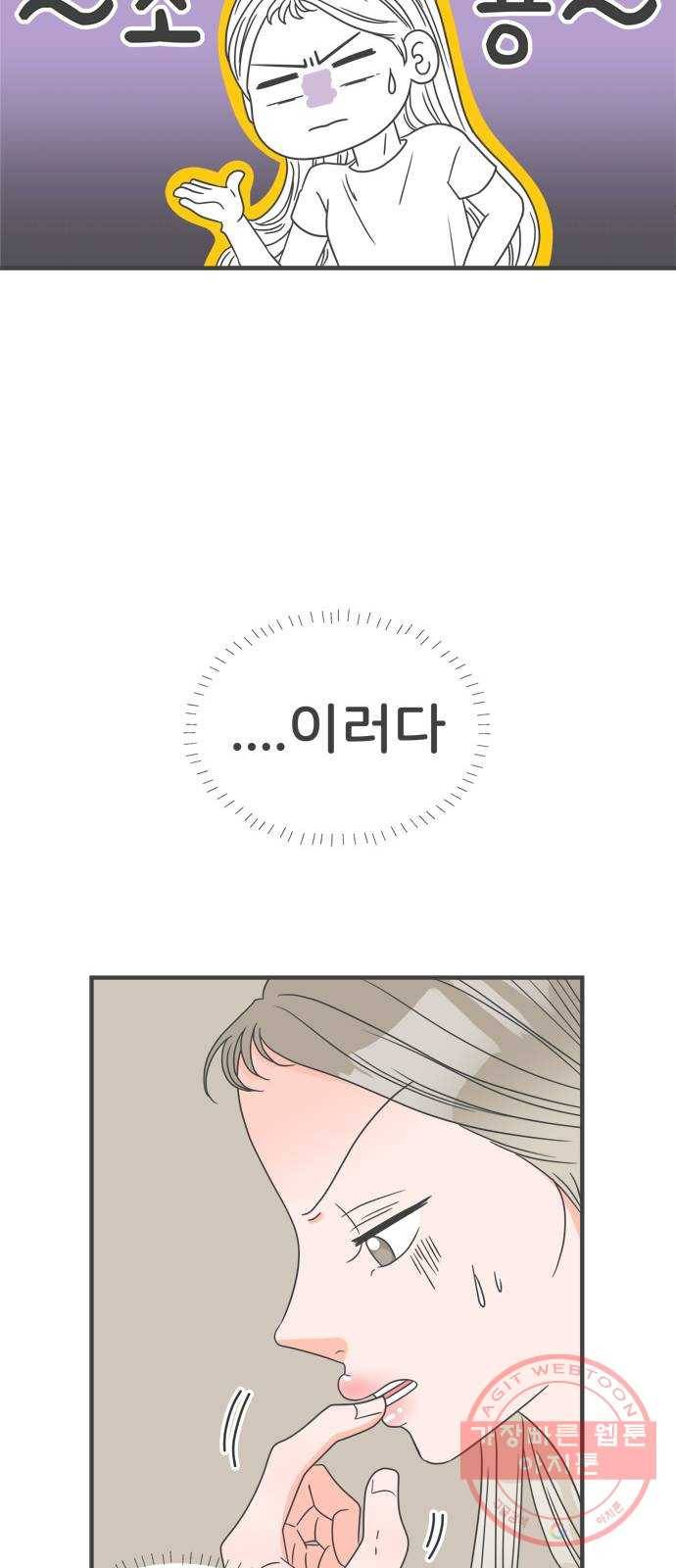 풋내기들 59화_처음이라면 더욱 그렇다 (5) 18