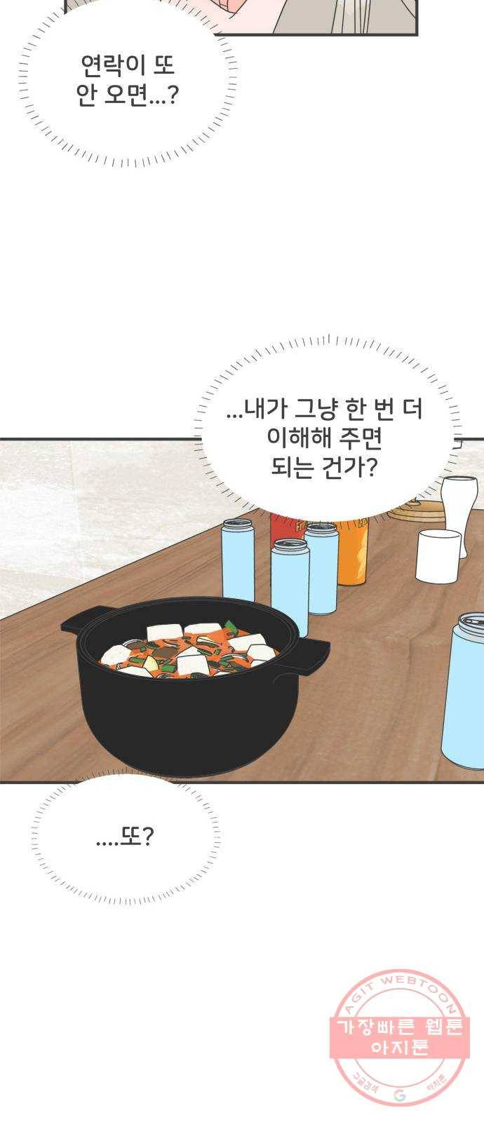 풋내기들 59화_처음이라면 더욱 그렇다 (5) 19