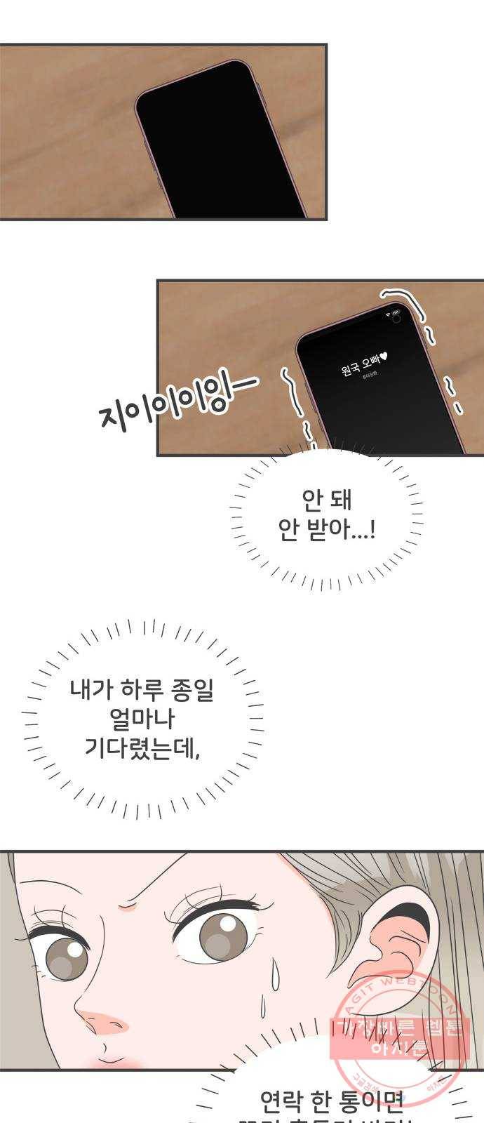 풋내기들 59화_처음이라면 더욱 그렇다 (5) 20