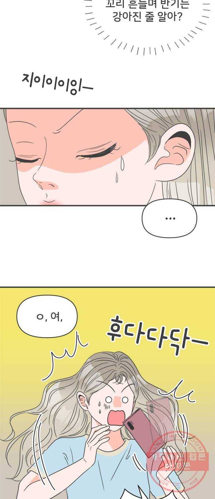 풋내기들 59화_처음이라면 더욱 그렇다 (5) 21