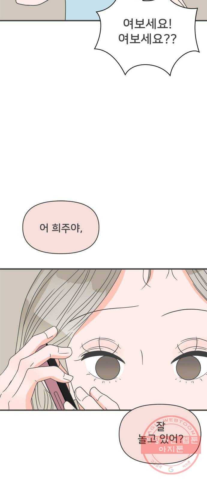 풋내기들 59화_처음이라면 더욱 그렇다 (5) 22