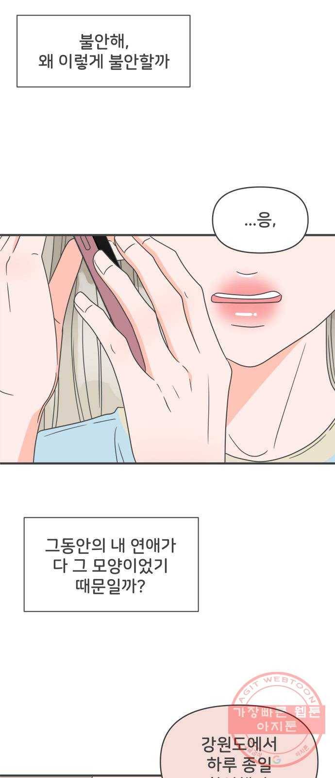 풋내기들 59화_처음이라면 더욱 그렇다 (5) 23