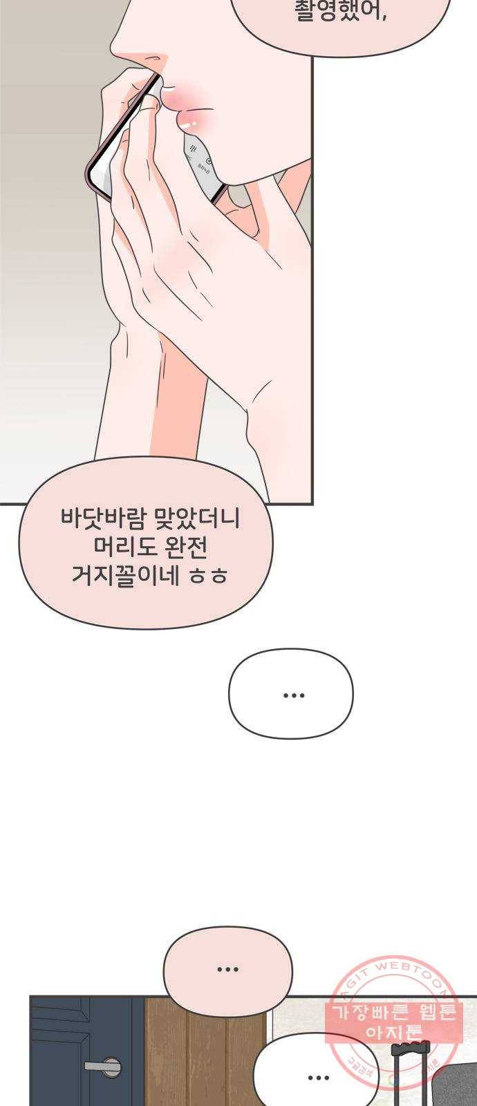 풋내기들 59화_처음이라면 더욱 그렇다 (5) 24