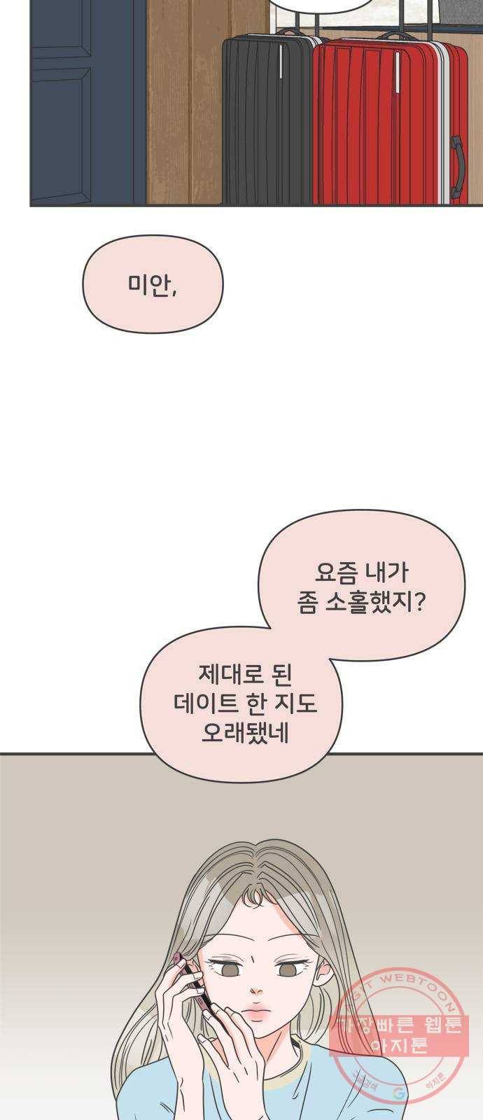 풋내기들 59화_처음이라면 더욱 그렇다 (5) 25