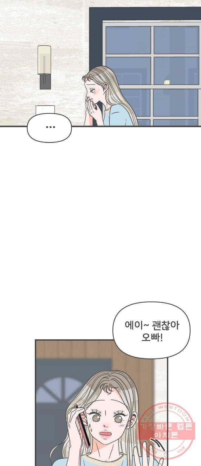 풋내기들 59화_처음이라면 더욱 그렇다 (5) 27