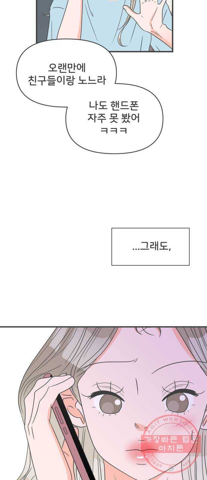 풋내기들 59화_처음이라면 더욱 그렇다 (5) 28