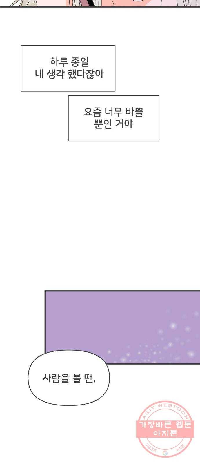 풋내기들 59화_처음이라면 더욱 그렇다 (5) 29