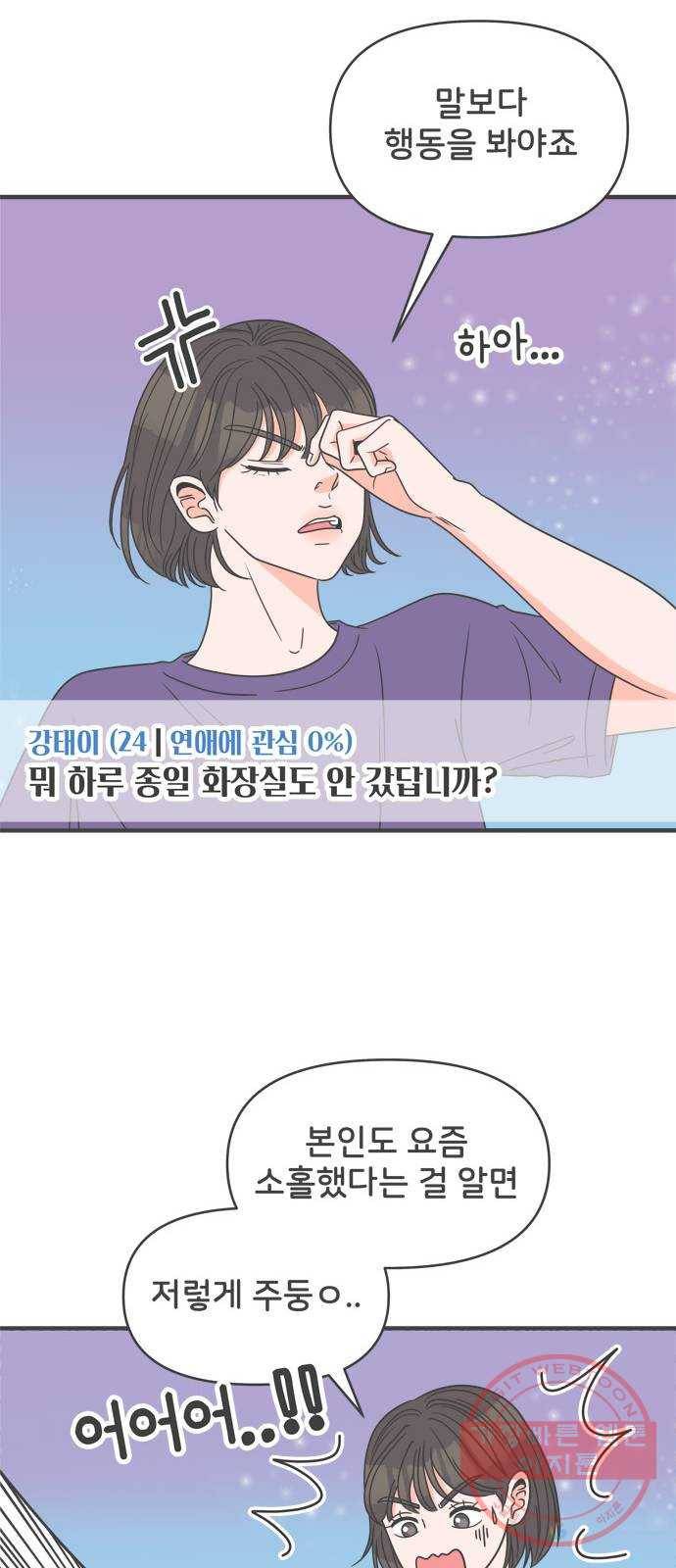 풋내기들 59화_처음이라면 더욱 그렇다 (5) 30
