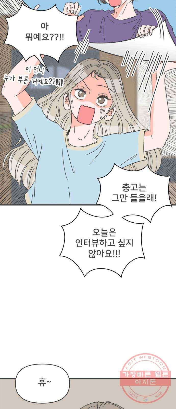 풋내기들 59화_처음이라면 더욱 그렇다 (5) 31