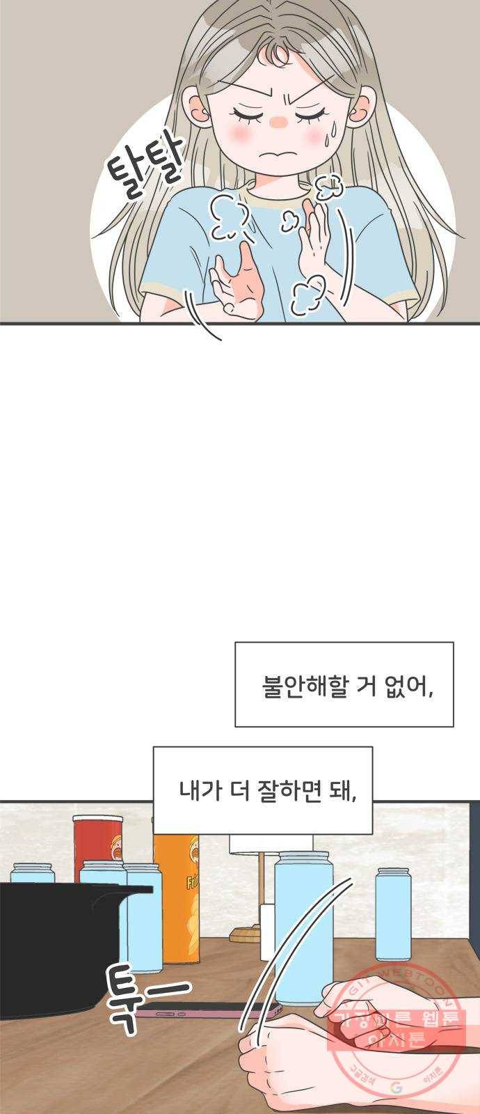 풋내기들 59화_처음이라면 더욱 그렇다 (5) 32