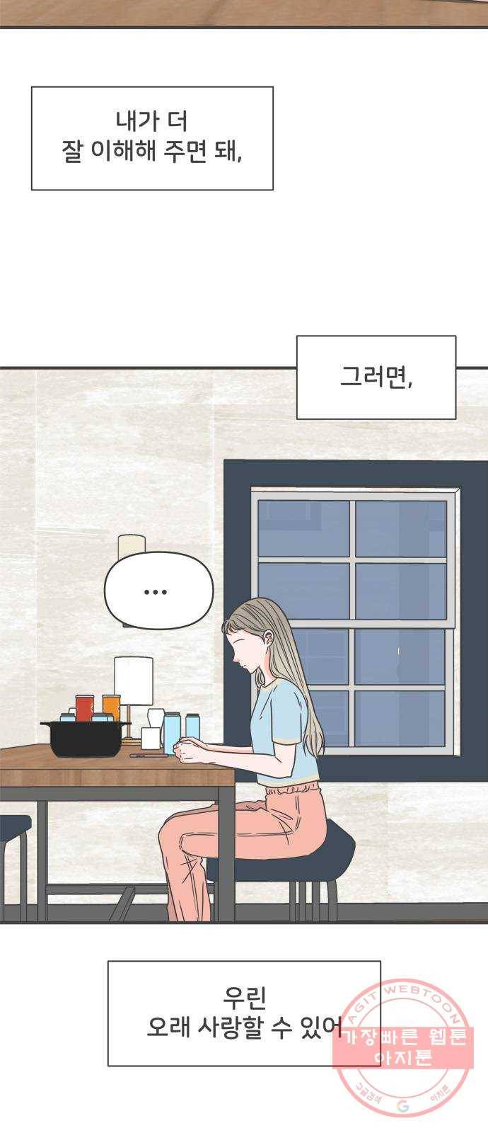 풋내기들 59화_처음이라면 더욱 그렇다 (5) 33