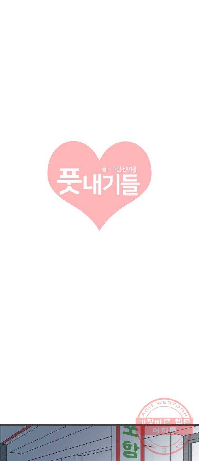 풋내기들 59화_처음이라면 더욱 그렇다 (5) 34