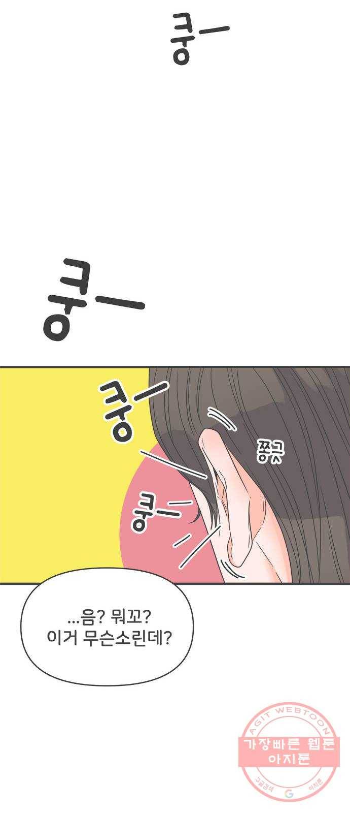 풋내기들 59화_처음이라면 더욱 그렇다 (5) 40