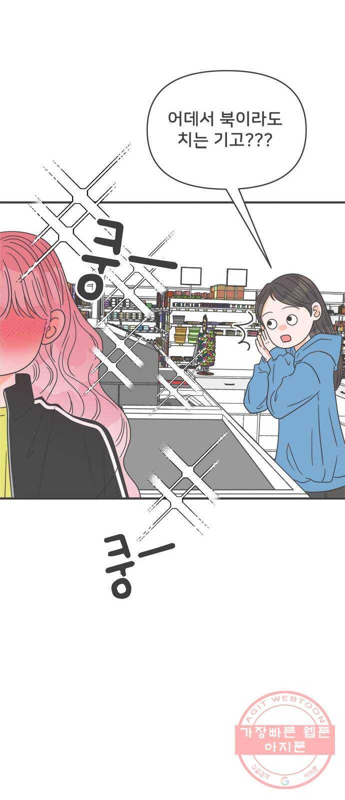 풋내기들 59화_처음이라면 더욱 그렇다 (5) 41