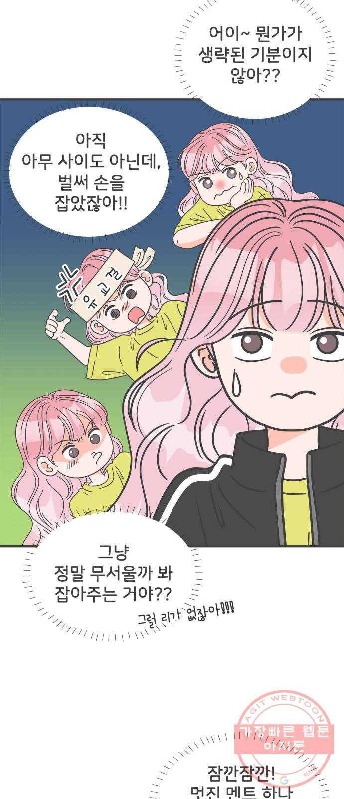 풋내기들 59화_처음이라면 더욱 그렇다 (5) 44