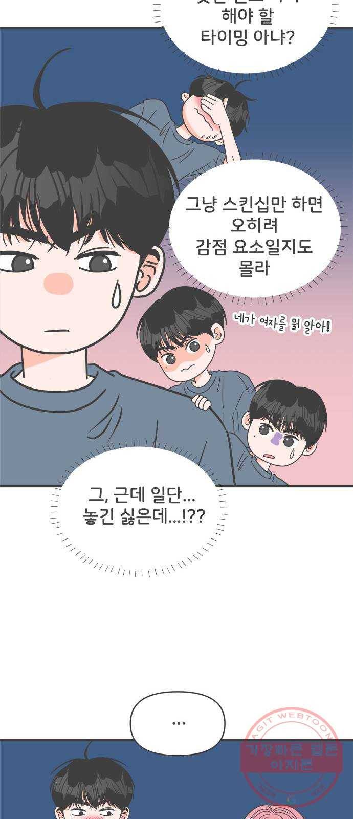 풋내기들 59화_처음이라면 더욱 그렇다 (5) 45