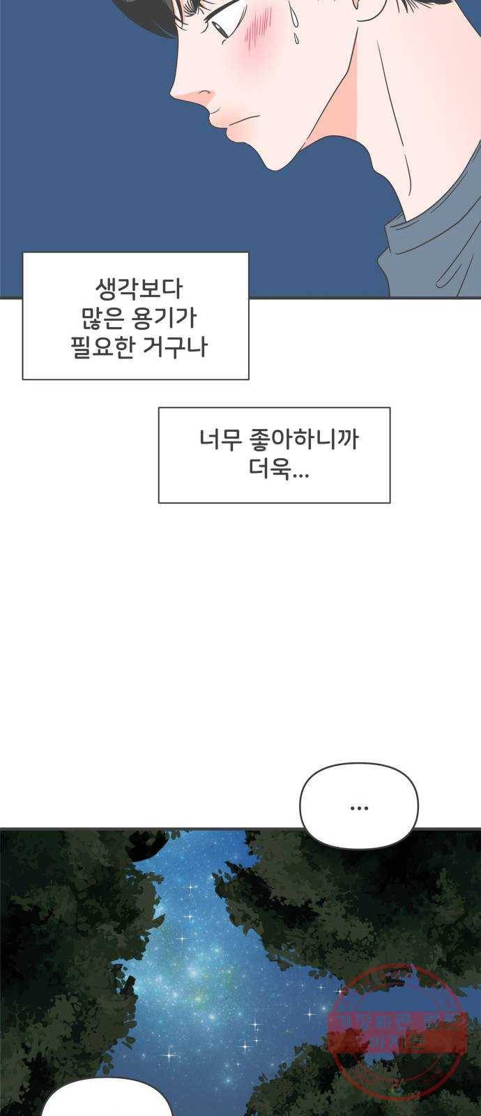 풋내기들 59화_처음이라면 더욱 그렇다 (5) 47