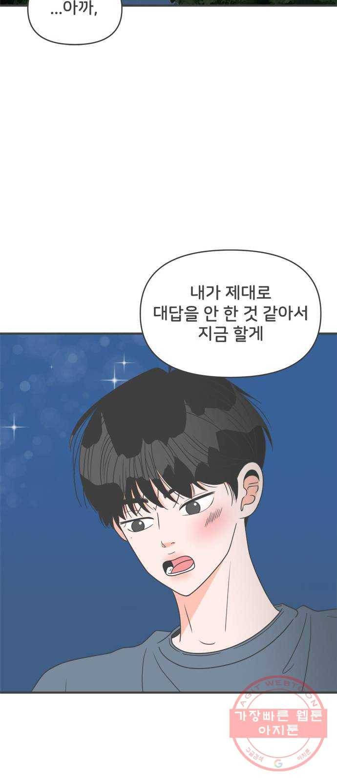 풋내기들 59화_처음이라면 더욱 그렇다 (5) 48