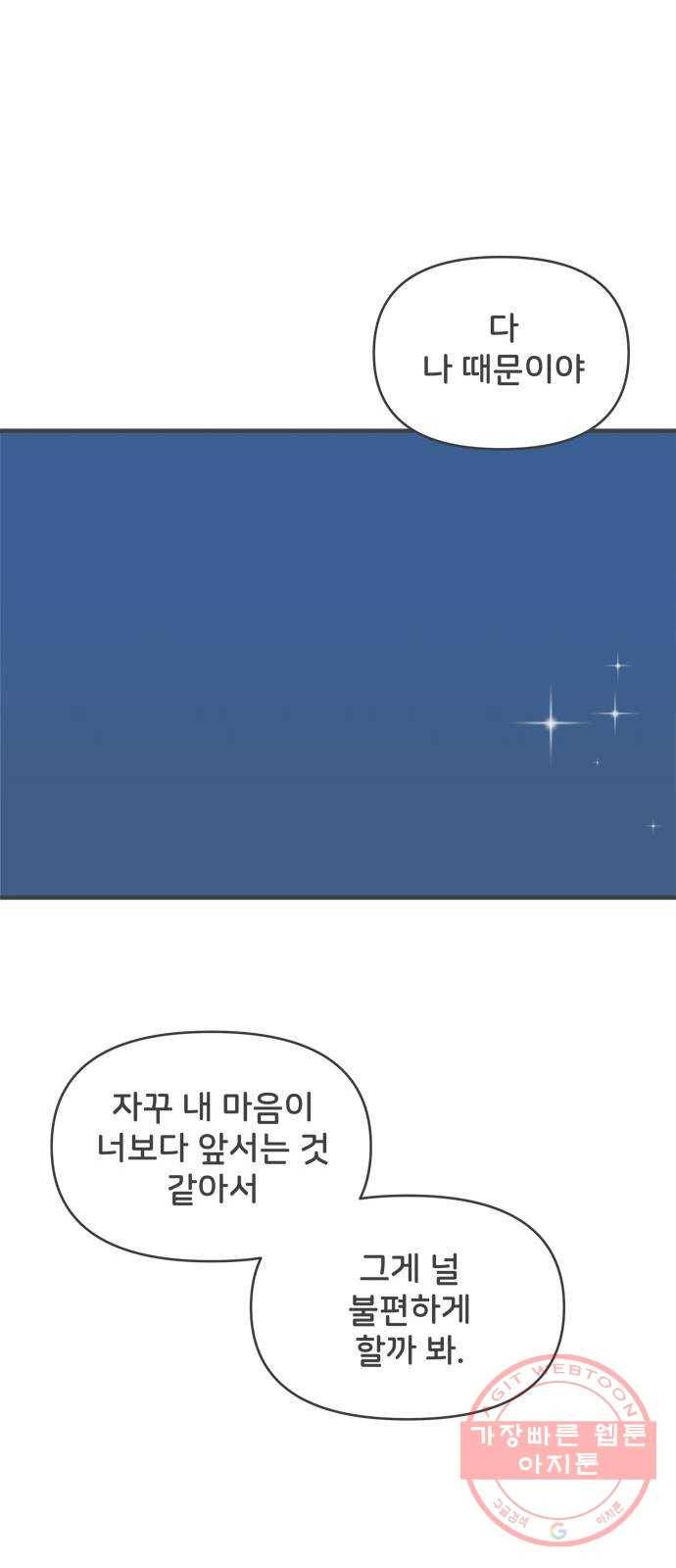 풋내기들 59화_처음이라면 더욱 그렇다 (5) 50