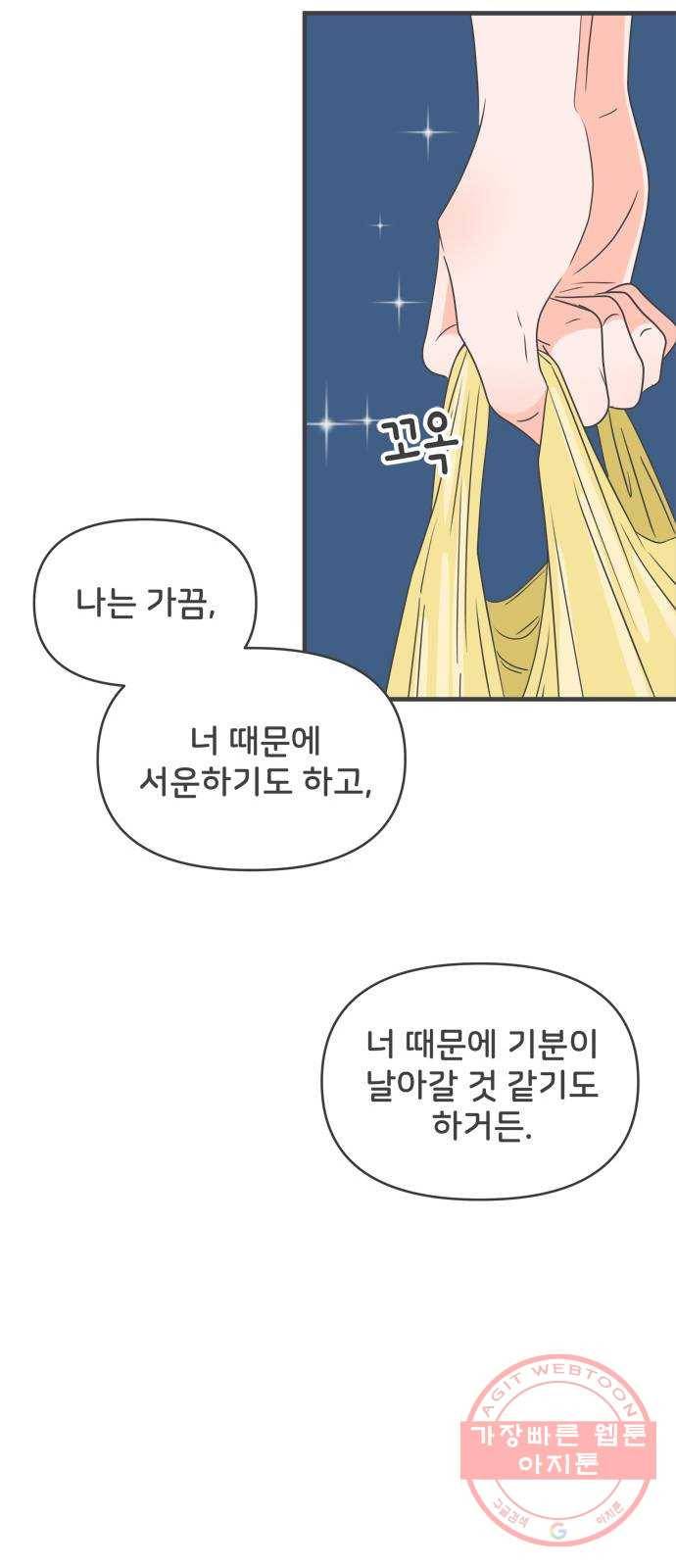 풋내기들 59화_처음이라면 더욱 그렇다 (5) 51