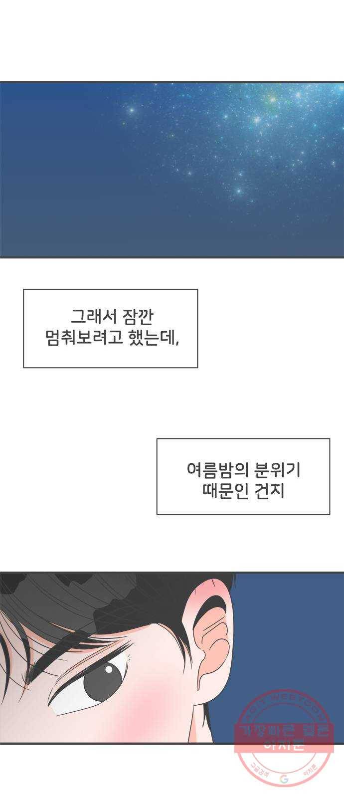 풋내기들 59화_처음이라면 더욱 그렇다 (5) 52
