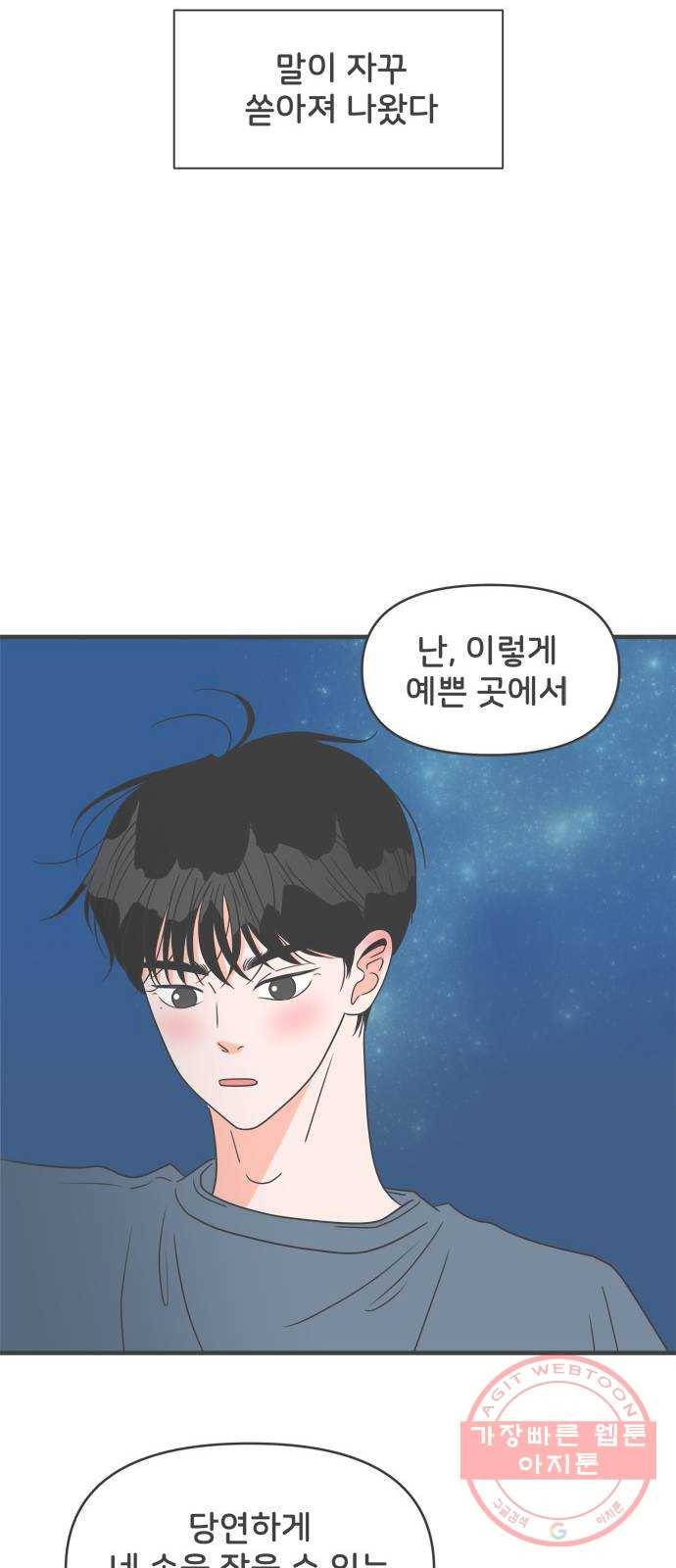 풋내기들 59화_처음이라면 더욱 그렇다 (5) 54