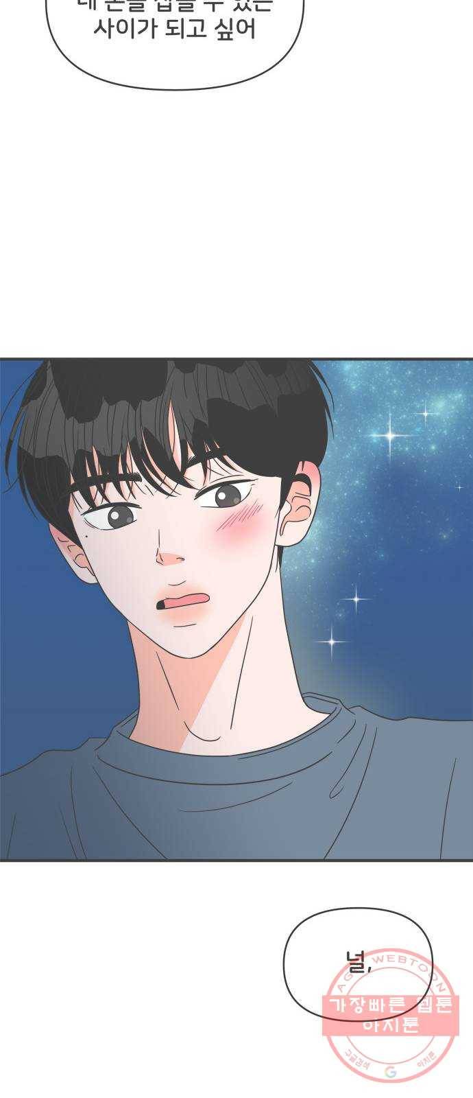 풋내기들 59화_처음이라면 더욱 그렇다 (5) 55