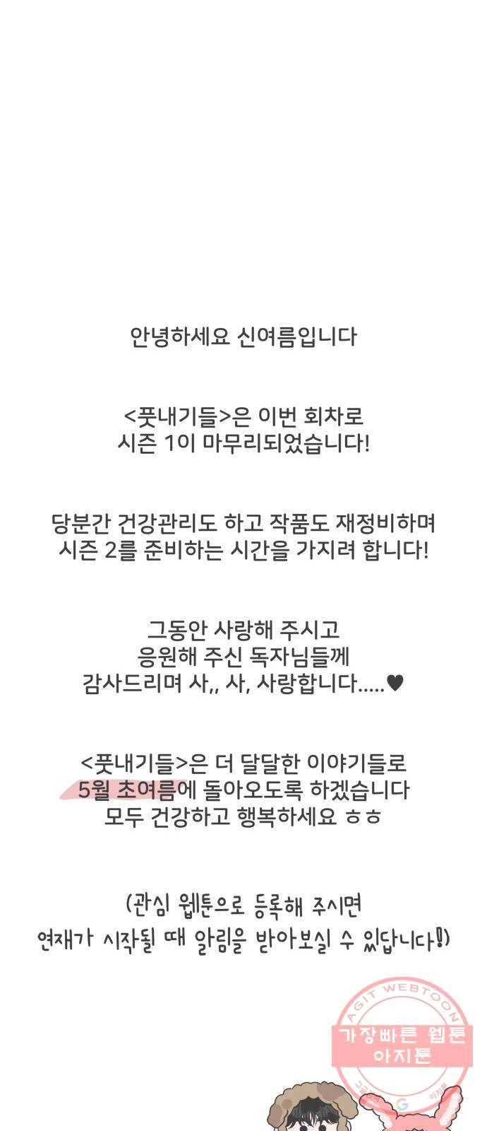 풋내기들 59화_처음이라면 더욱 그렇다 (5) 58