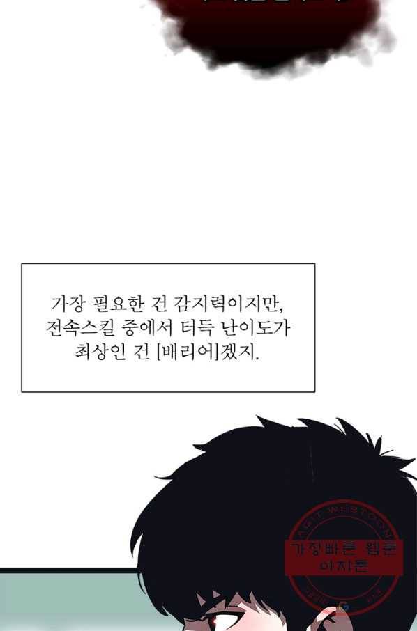 리:플레이어 51화 4