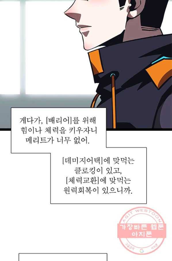 리:플레이어 51화 5