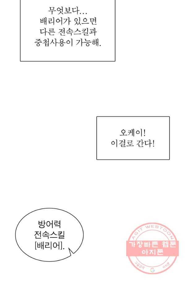 리:플레이어 51화 6