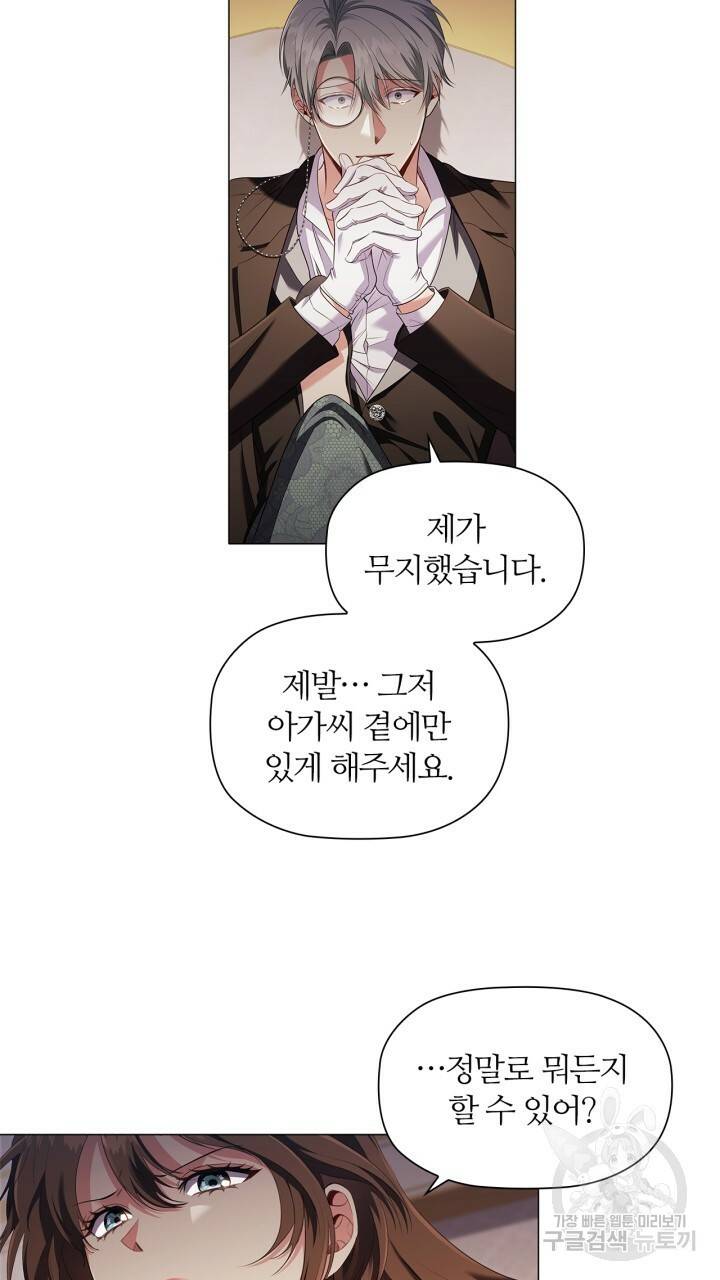 악의의 농도 27화 5