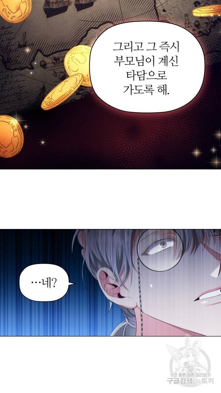 악의의 농도 27화 13