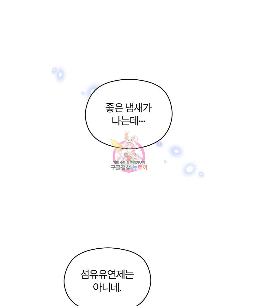 오메가 콤플렉스 12화 1