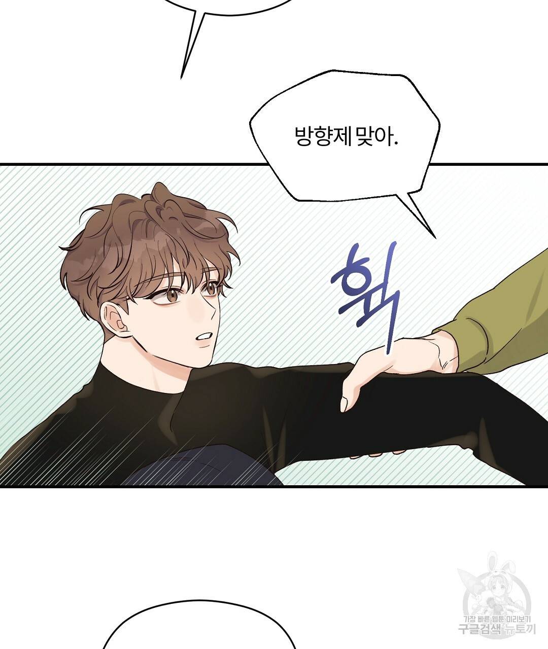 오메가 콤플렉스 12화 2