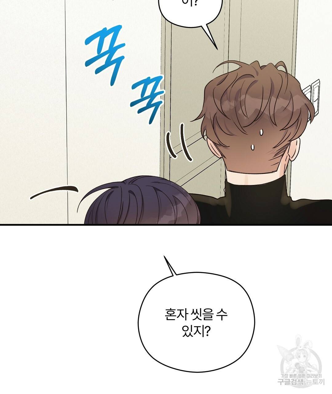 오메가 콤플렉스 12화 4
