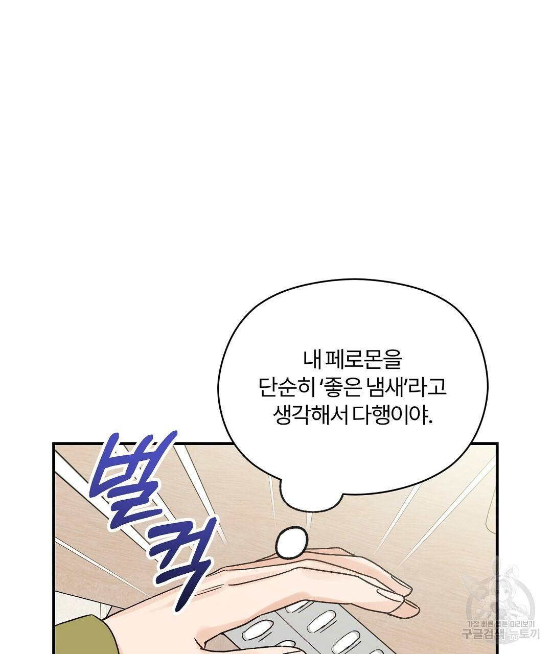 오메가 콤플렉스 12화 13
