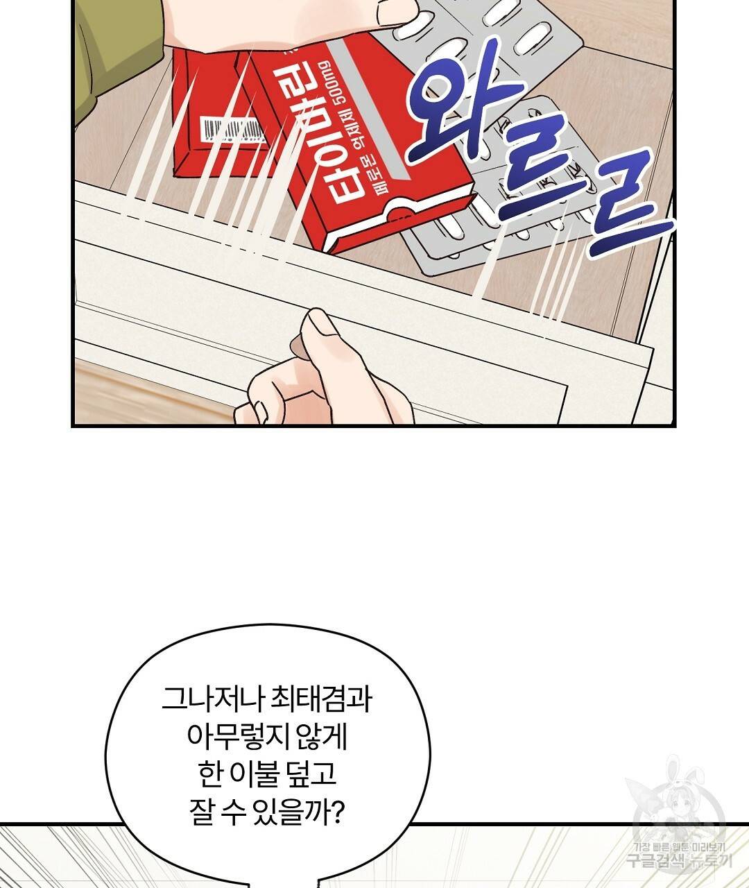 오메가 콤플렉스 12화 14