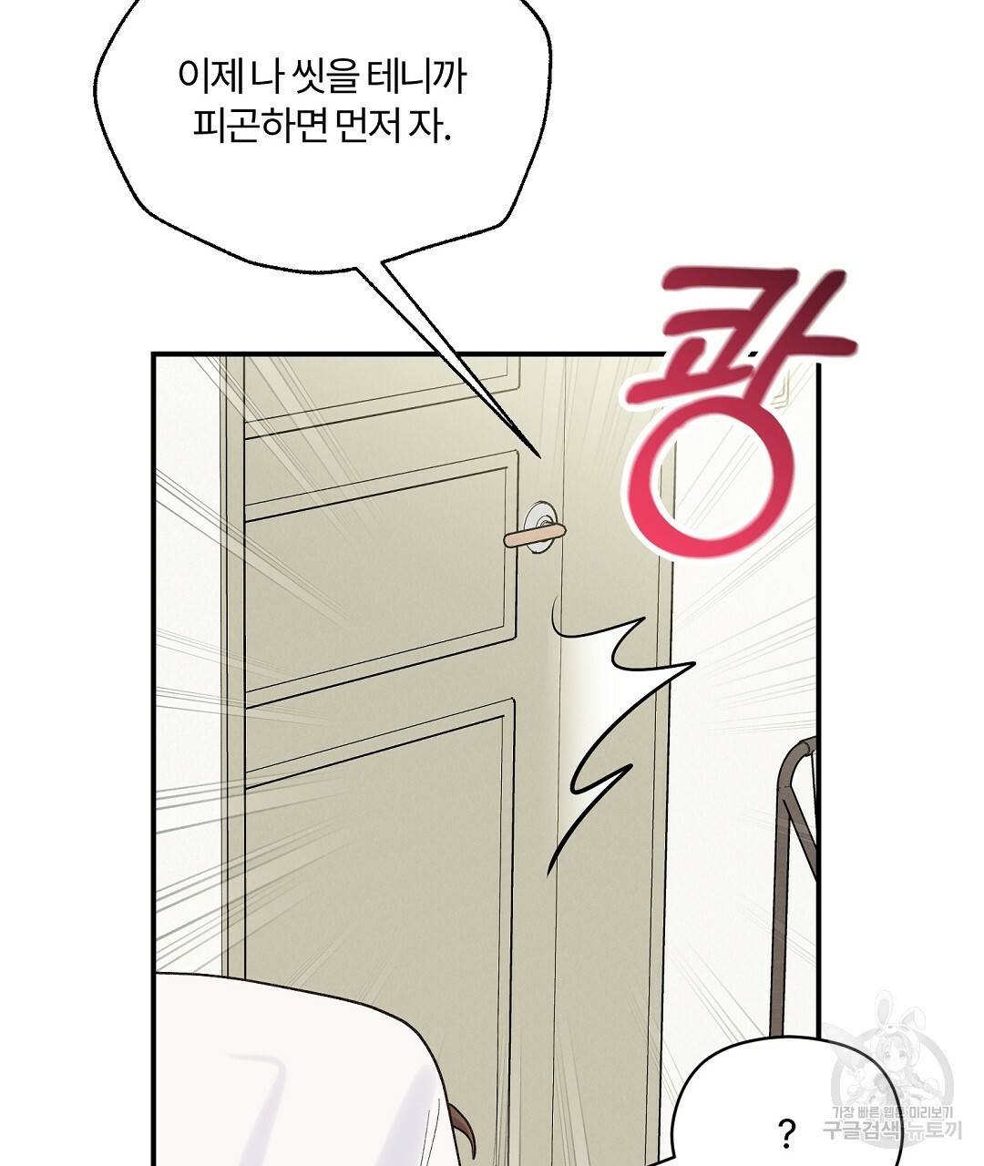 오메가 콤플렉스 12화 22