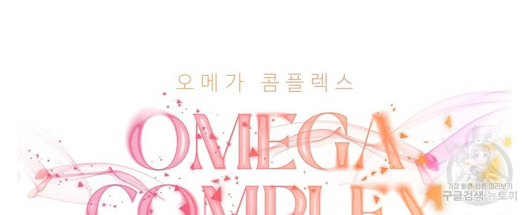 오메가 콤플렉스 12화 24