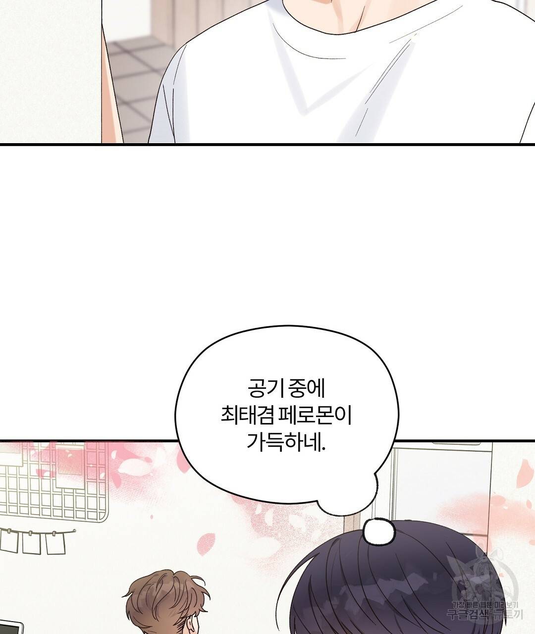 오메가 콤플렉스 12화 28