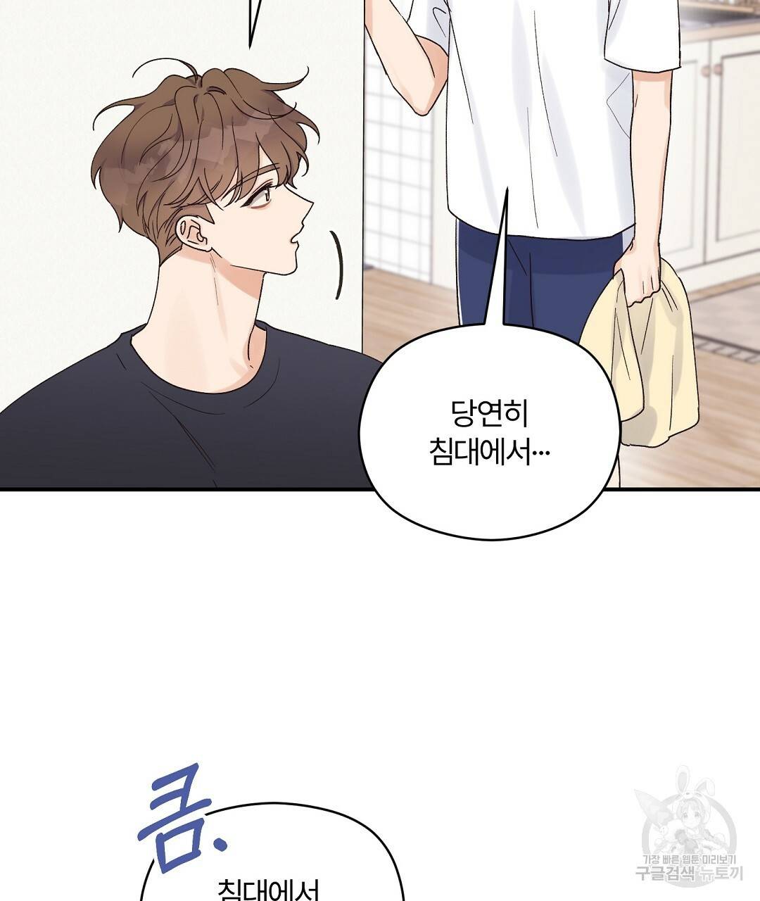 오메가 콤플렉스 12화 31