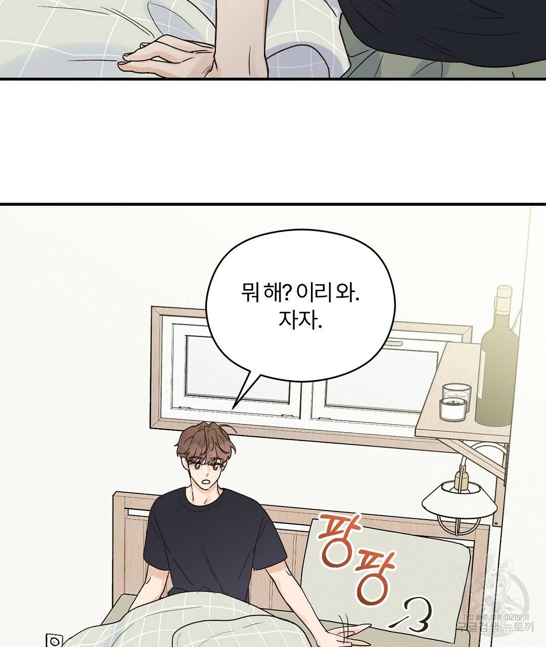 오메가 콤플렉스 12화 35