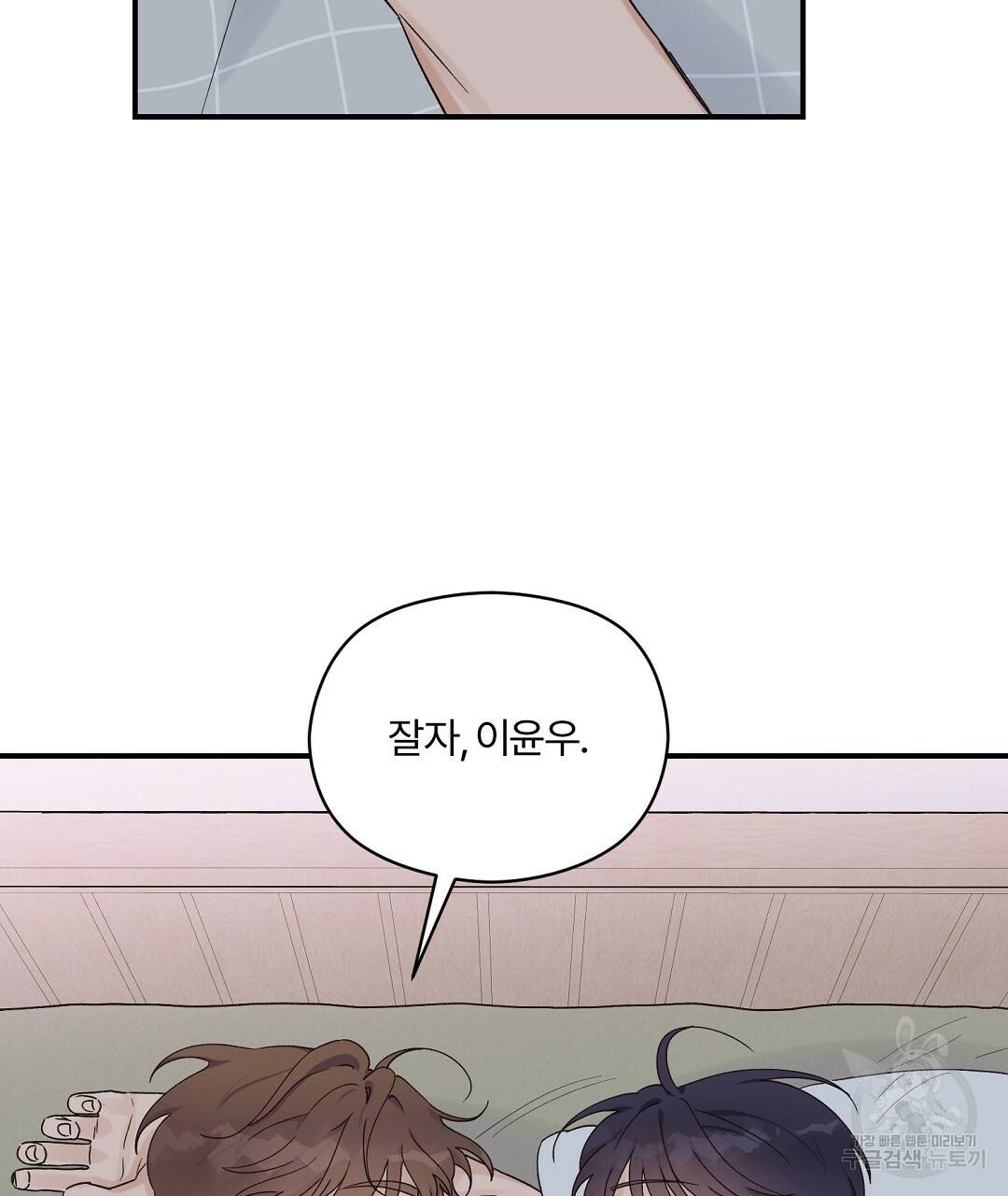 오메가 콤플렉스 12화 52